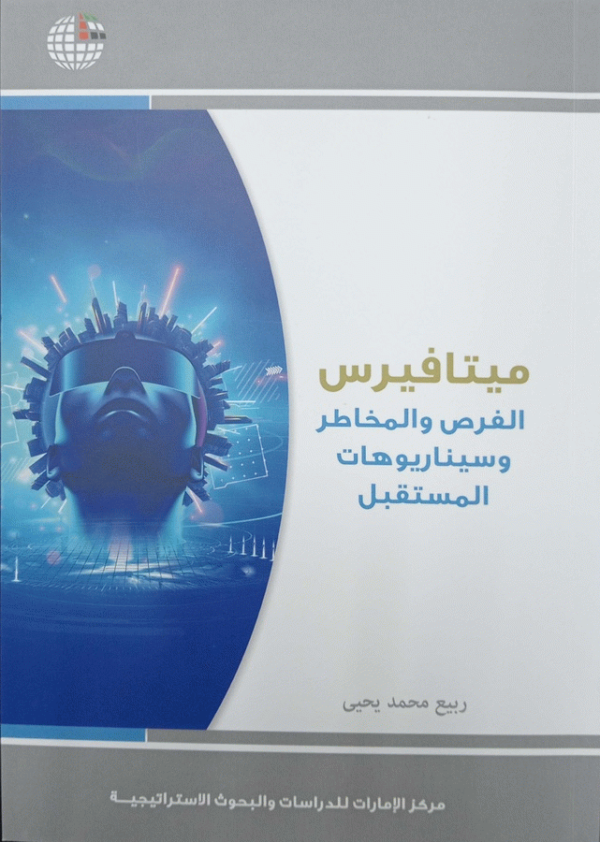 الفرص والمخاطر وسيناريوهات المستقبل