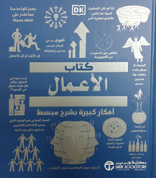 كتاب الأعمال / تحرير سام أتكينسون.